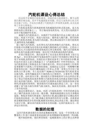汽轮机课设心得总结