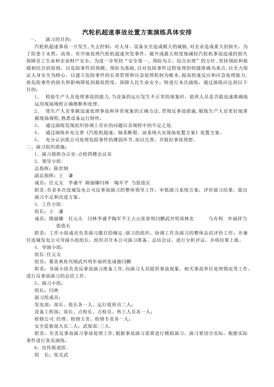 汽轮机超速事故演练方案_第2页
