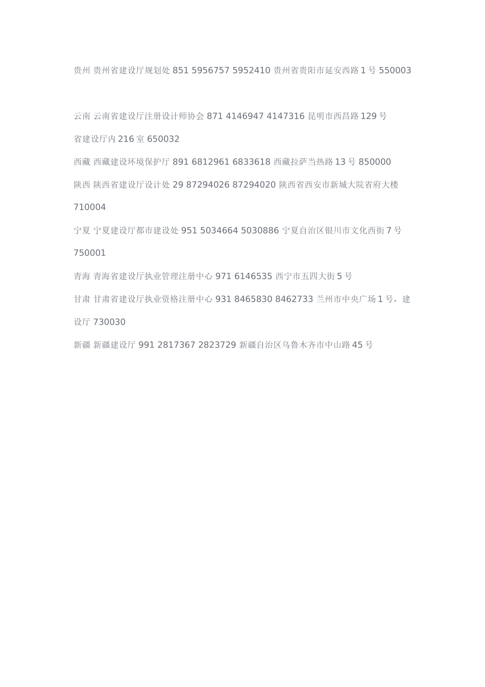 2025年全国各地注册公用设备工程师中心地址及联系方式_第3页