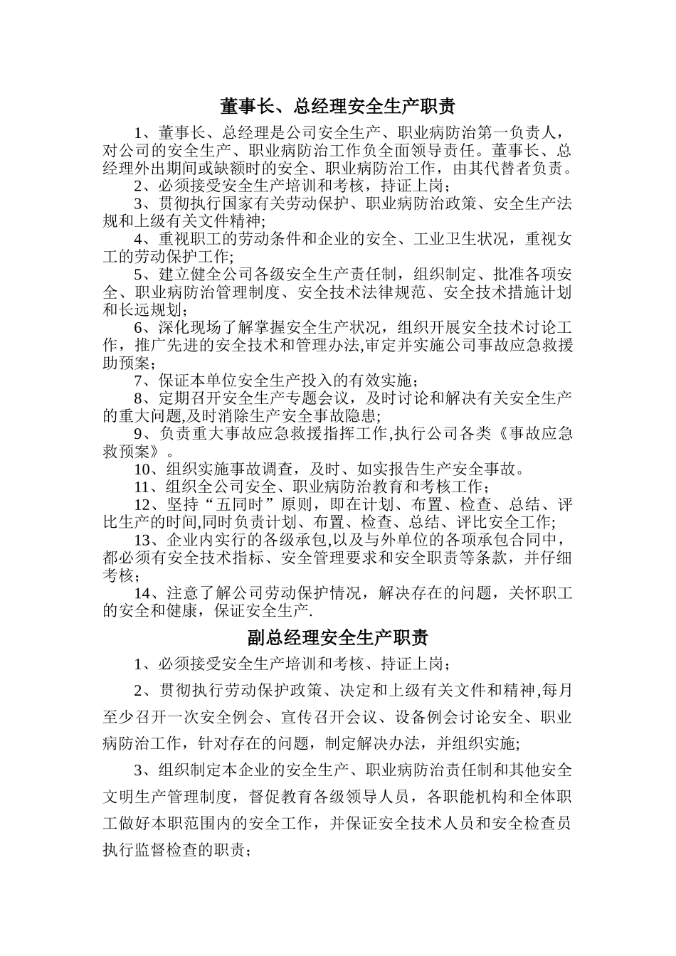汽运公司安全生产_第1页