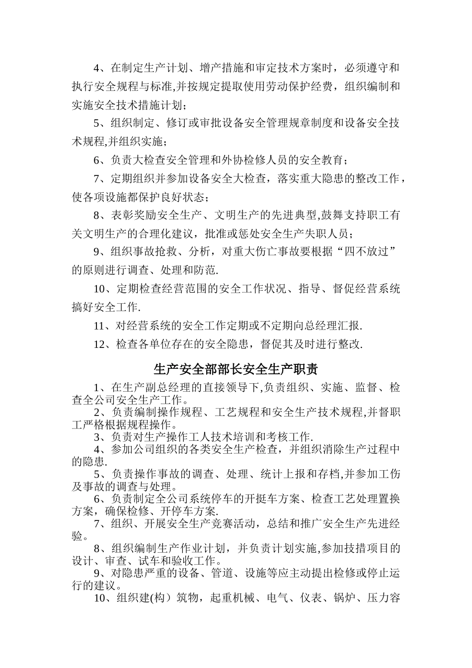 汽运公司安全生产_第2页