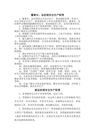 汽运公司安全生产