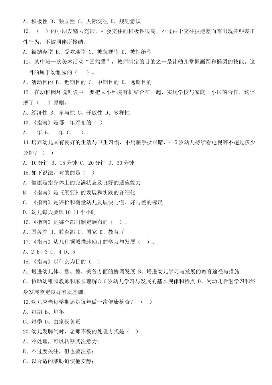 2025年幼教老师《指南》竞赛题_第2页