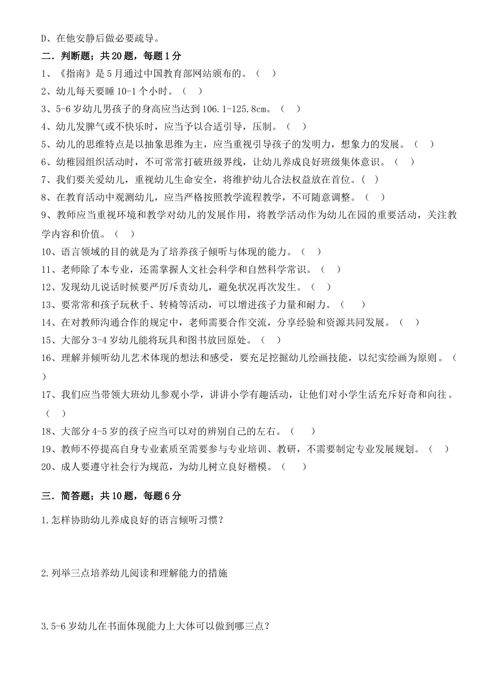 2025年幼教老师《指南》竞赛题_第3页