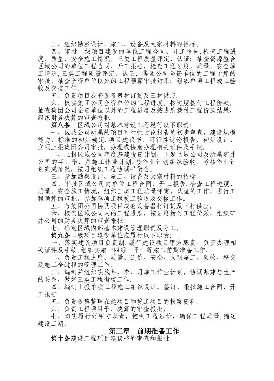汾西矿业集团公司基本建设管理办法_第2页