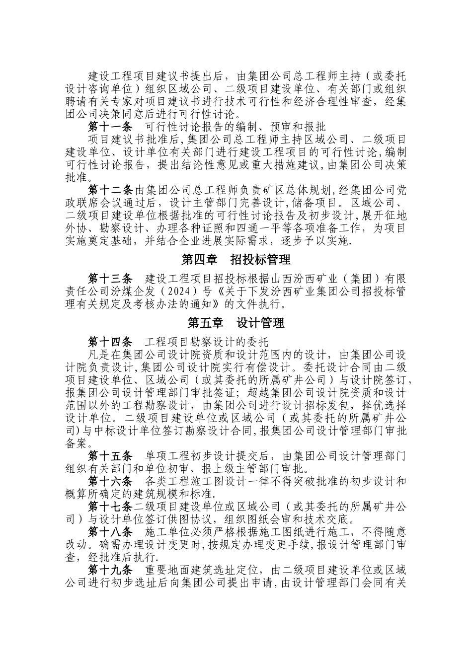 汾西矿业集团公司基本建设管理办法_第3页