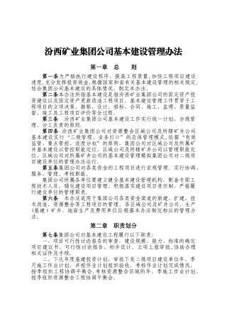 汾西矿业集团公司基本建设管理办法