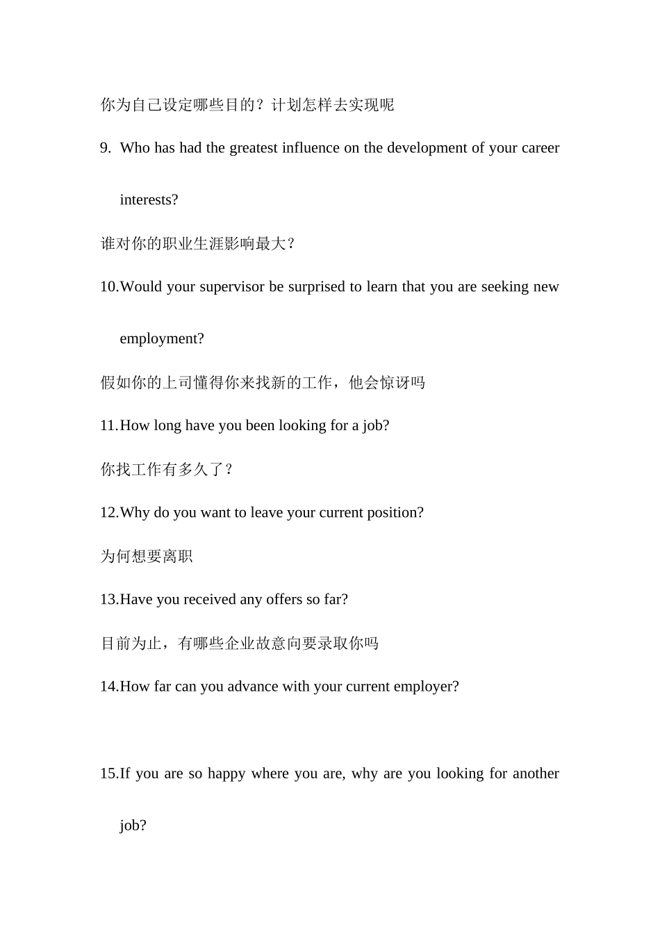 2025年外企面试大全_第2页