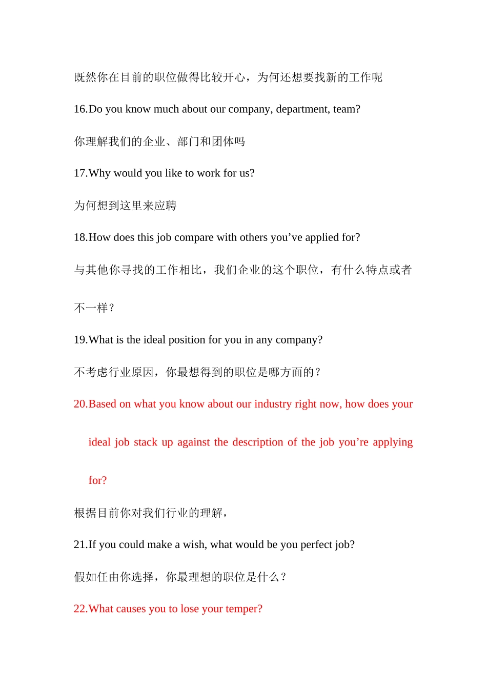 2025年外企面试大全_第3页
