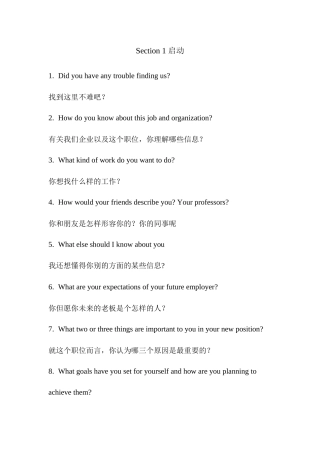 2025年外企面试大全