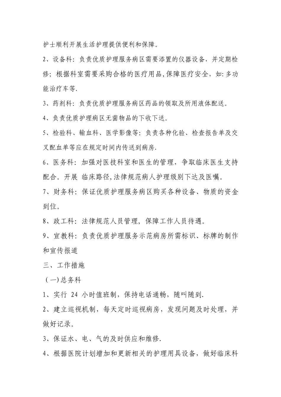 沂水县人民医院优质护理服务保障制度及措施_第2页