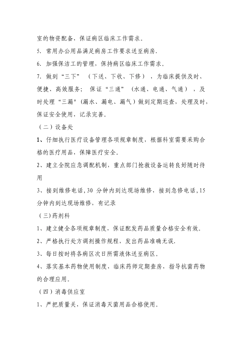 沂水县人民医院优质护理服务保障制度及措施_第3页