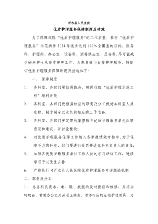 沂水县人民医院优质护理服务保障制度及措施
