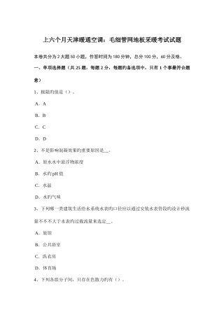 2025年上半年吉林省公用设备工程师给水排水电化学水处理技术模拟试题