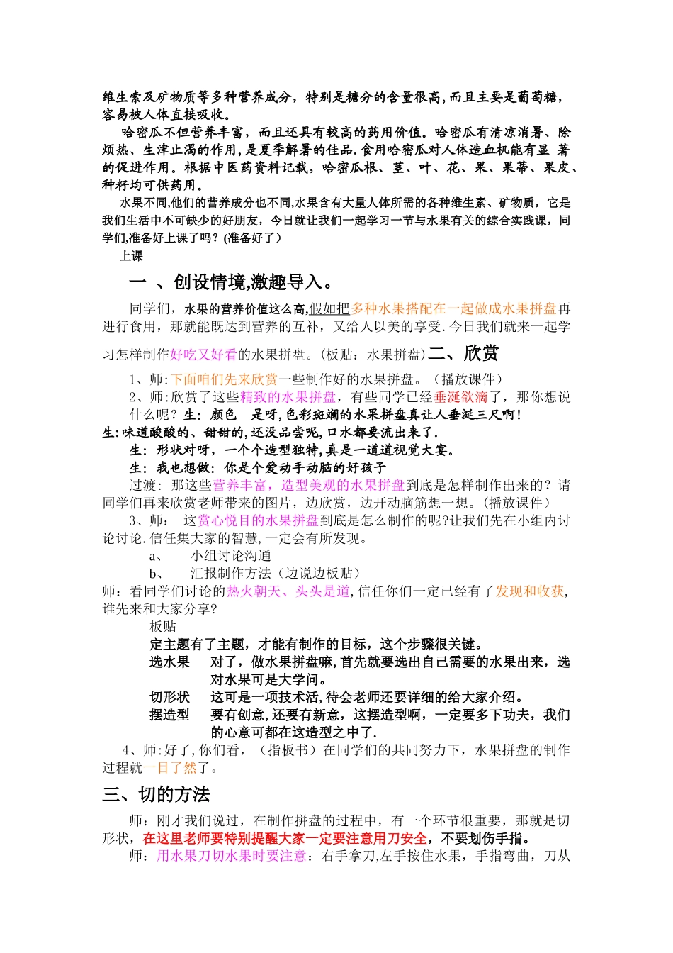 沂蒙小学综合实践《水果拼盘》教案_第2页