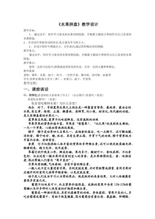 沂蒙小学综合实践《水果拼盘》教案