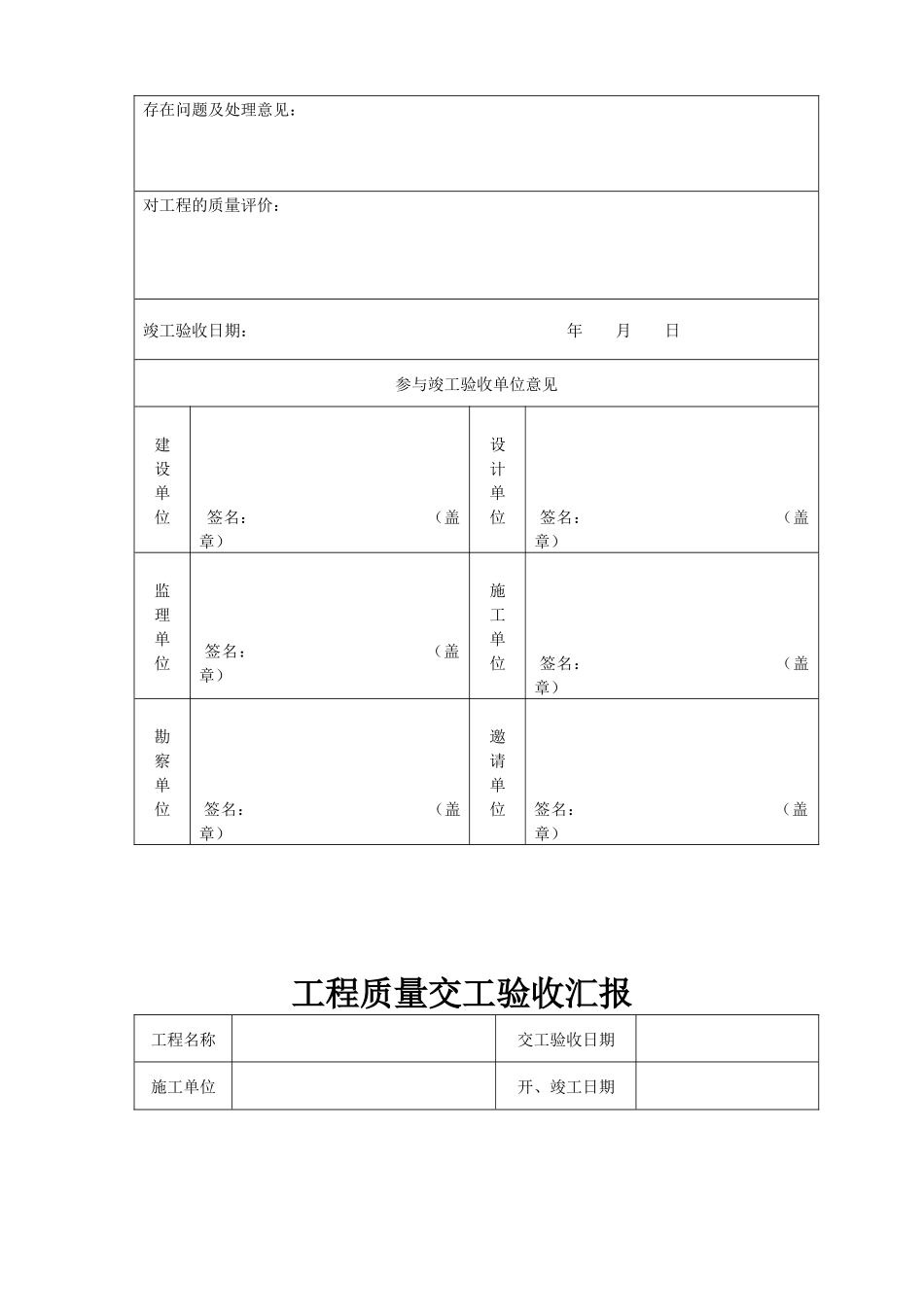 2025年精心整理的城市污水处理厂工程质量验收记录表全套表格_第3页