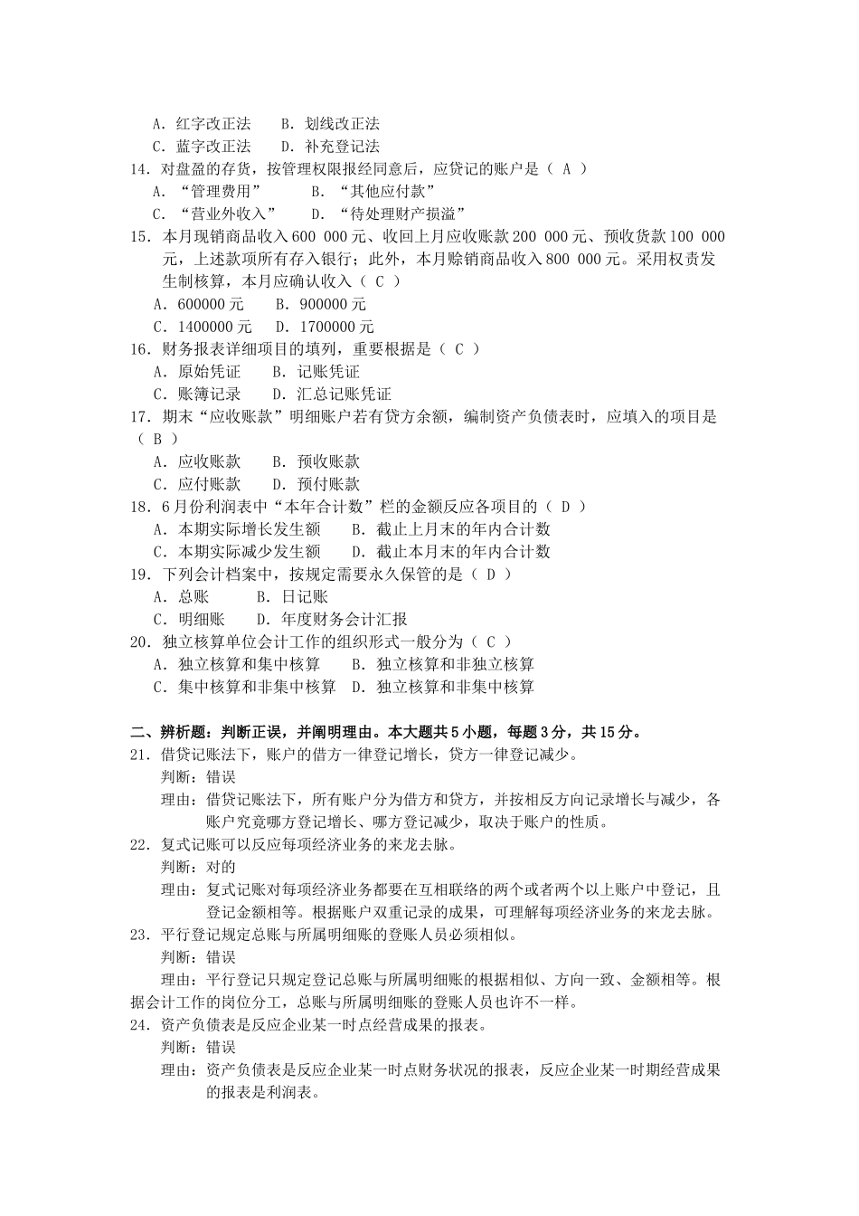 2025年10月自考基础会计学00041试题及答案_第2页