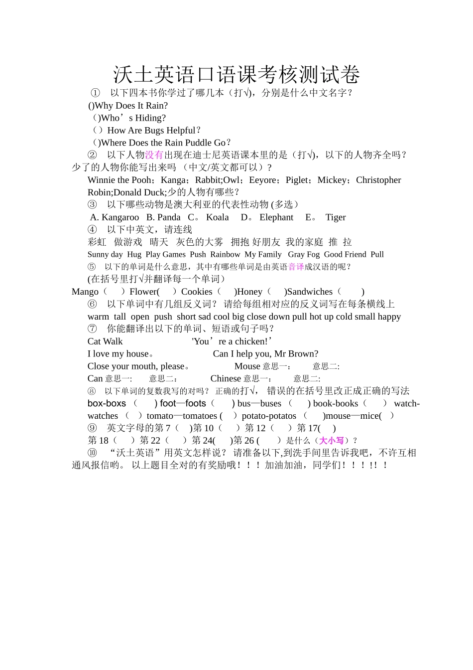 沃土英语口语课考核测试卷_第1页