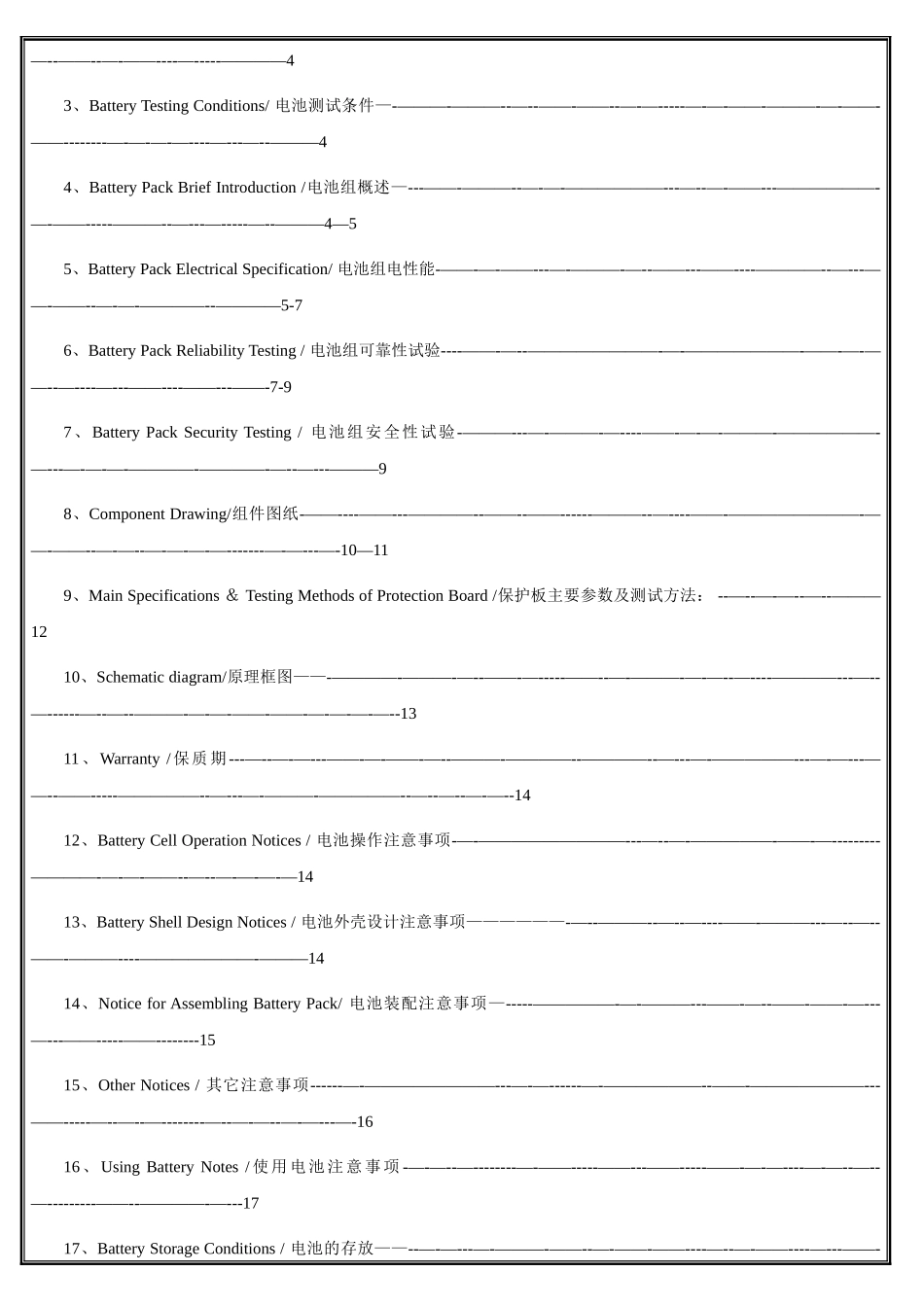 沃尔德电池规格书-中英文对照_第3页