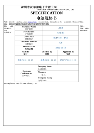 沃尔德电池规格书-中英文对照