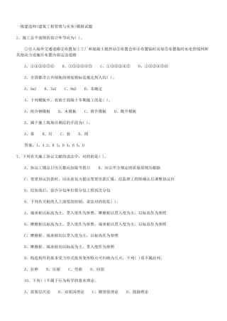 2025年一级建造师建筑工程管理与实务模拟试题