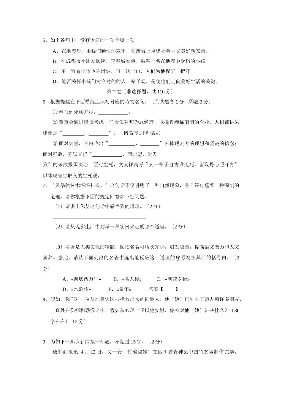 2025年眉山市高中阶段教育学校招生考试初中语文_第2页