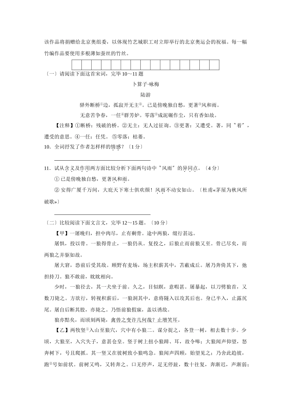 2025年眉山市高中阶段教育学校招生考试初中语文_第3页