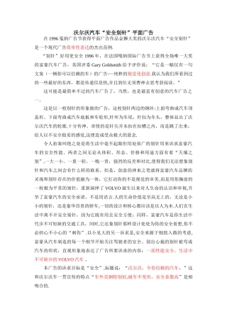 沃尔沃汽车安全别针