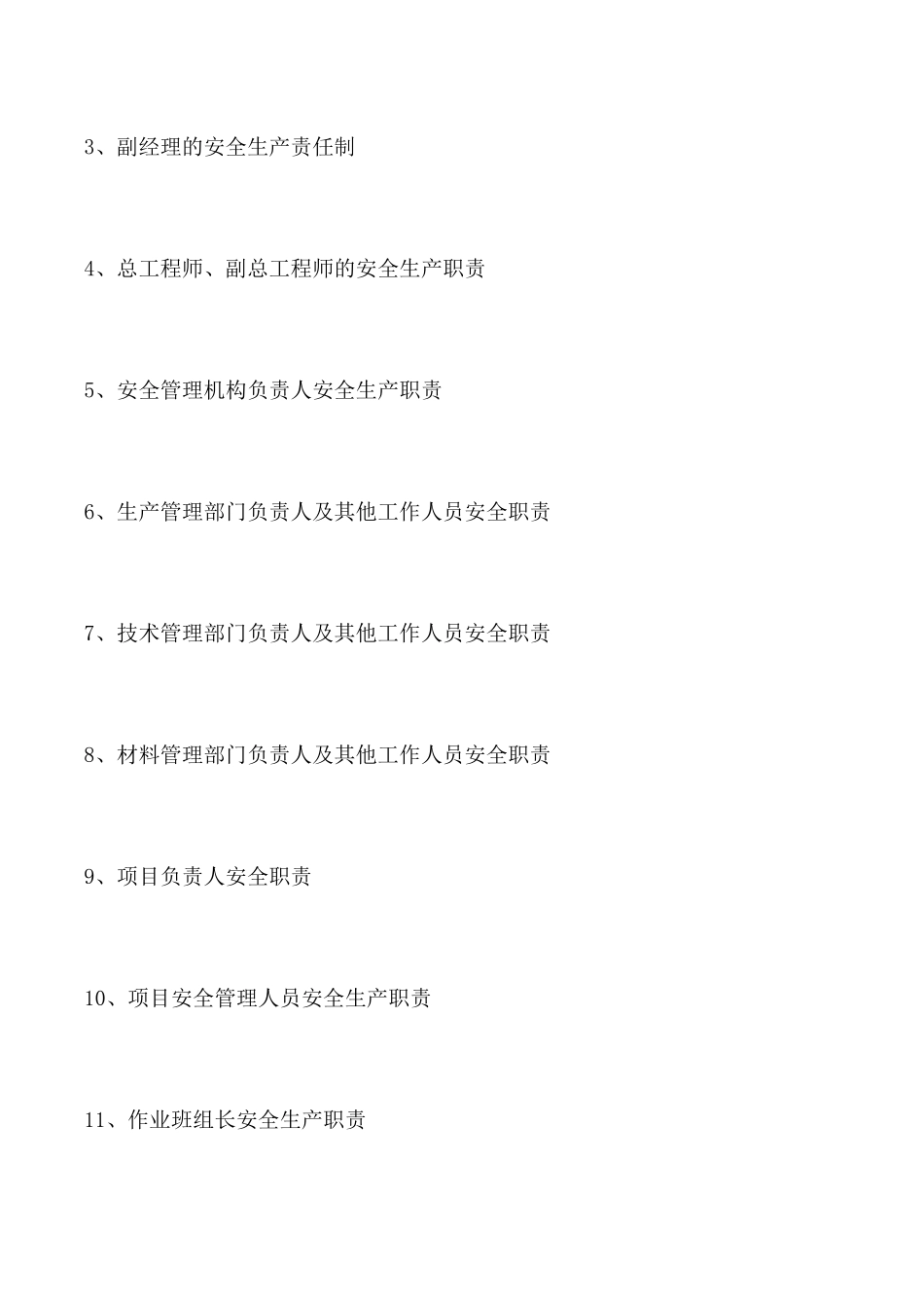 2025年安全生产许可证全套资料_第2页