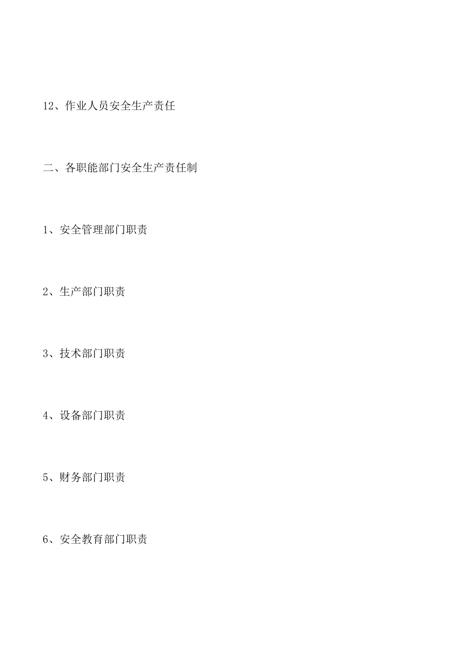 2025年安全生产许可证全套资料_第3页