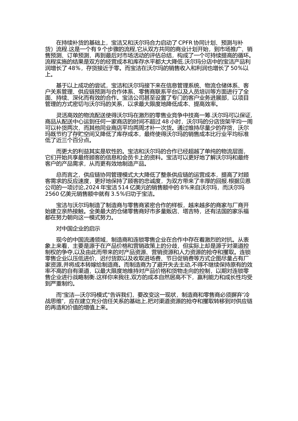 沃尔玛供应链流程图_第2页