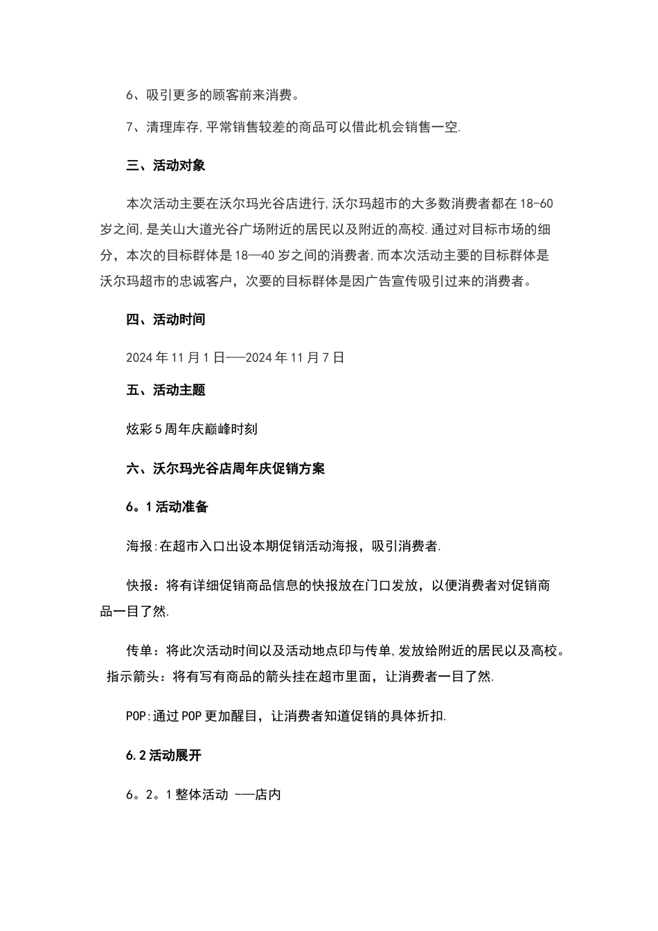 沃尔玛光谷店周年庆促销方案_第3页