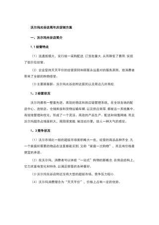 沃尔玛光谷店周年庆促销方案