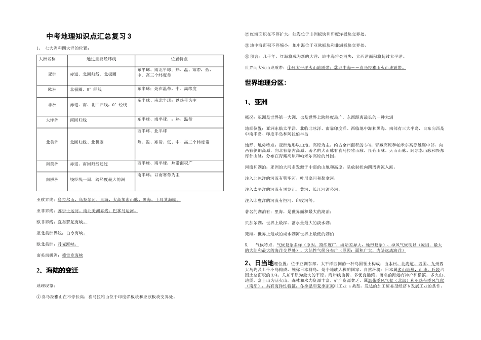 2025年中考地理知识点汇总复习_第1页