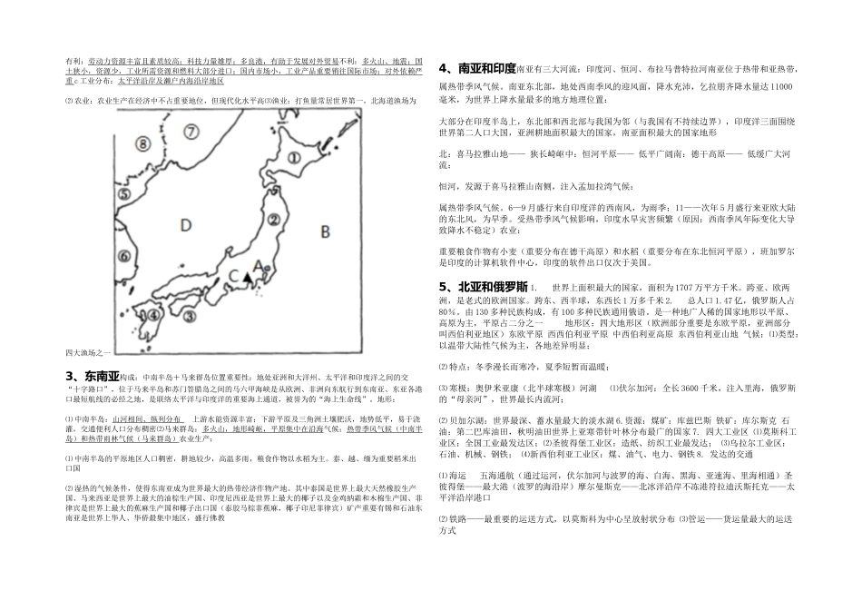 2025年中考地理知识点汇总复习_第2页