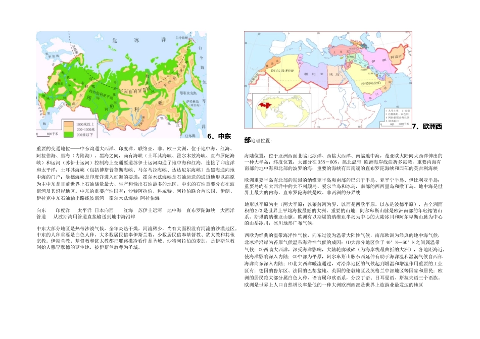 2025年中考地理知识点汇总复习_第3页