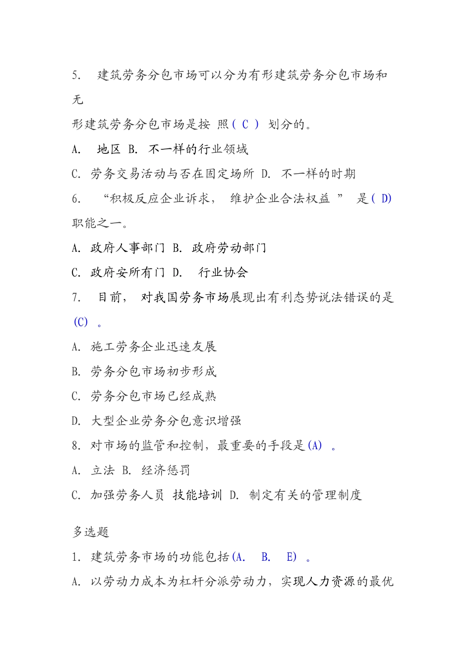 2025年劳务员岗位知识与专业专业技能概述_第2页