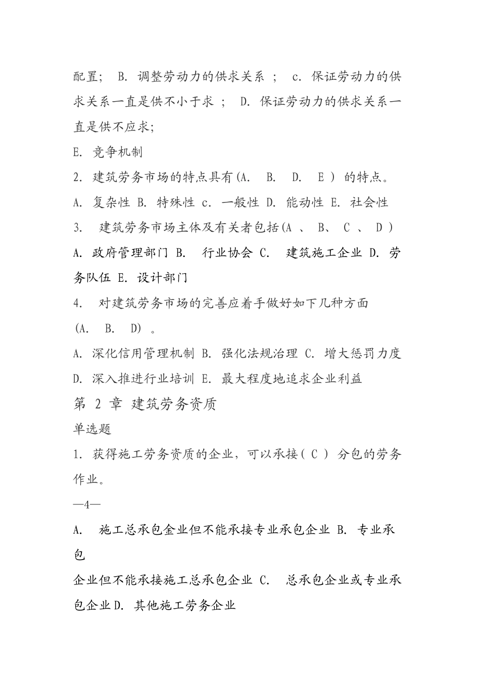 2025年劳务员岗位知识与专业专业技能概述_第3页