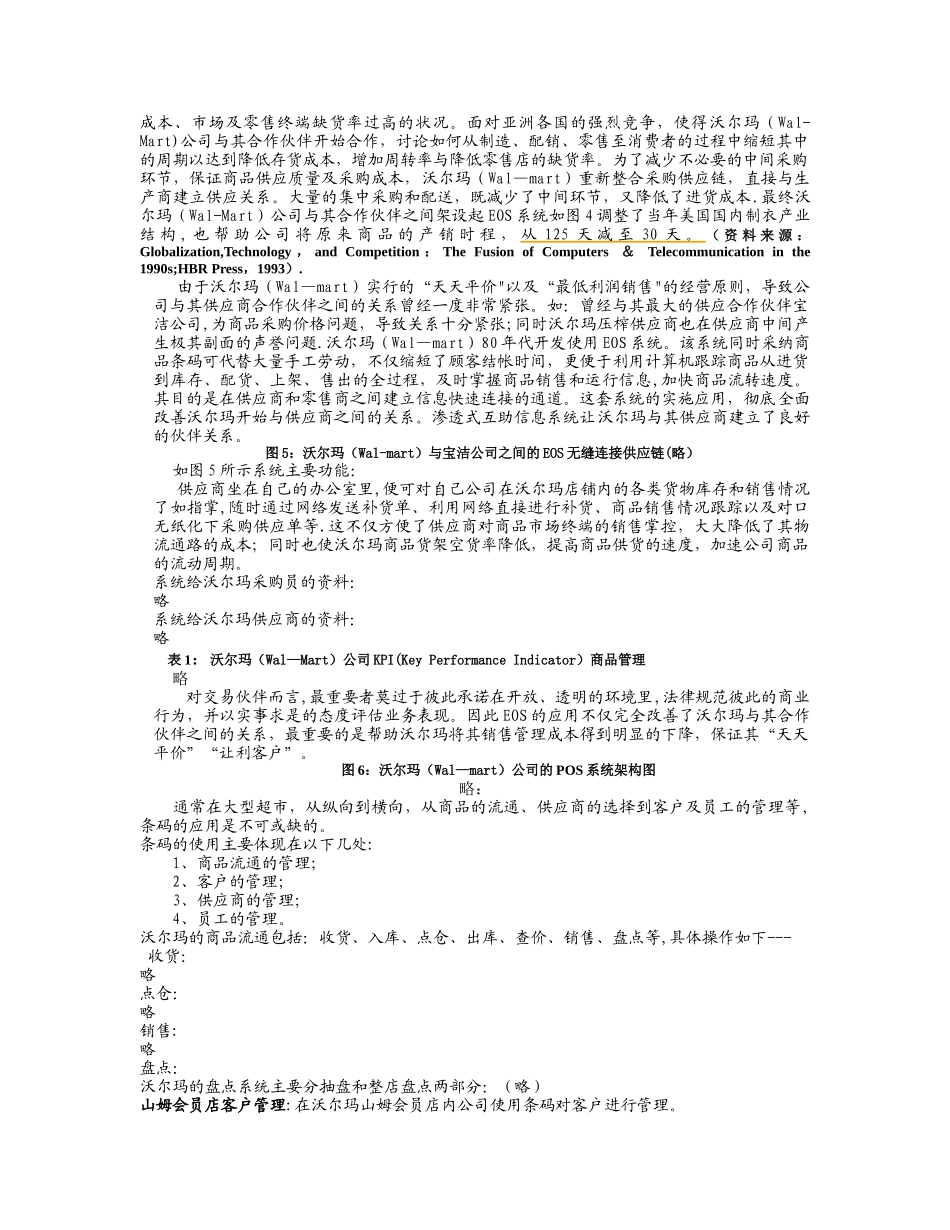 沃尔玛公司渠道信息系统的发展管理_第3页
