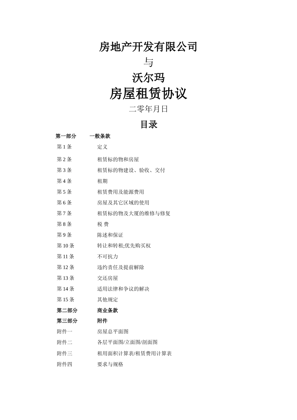 沃尔玛合同中文版_第1页