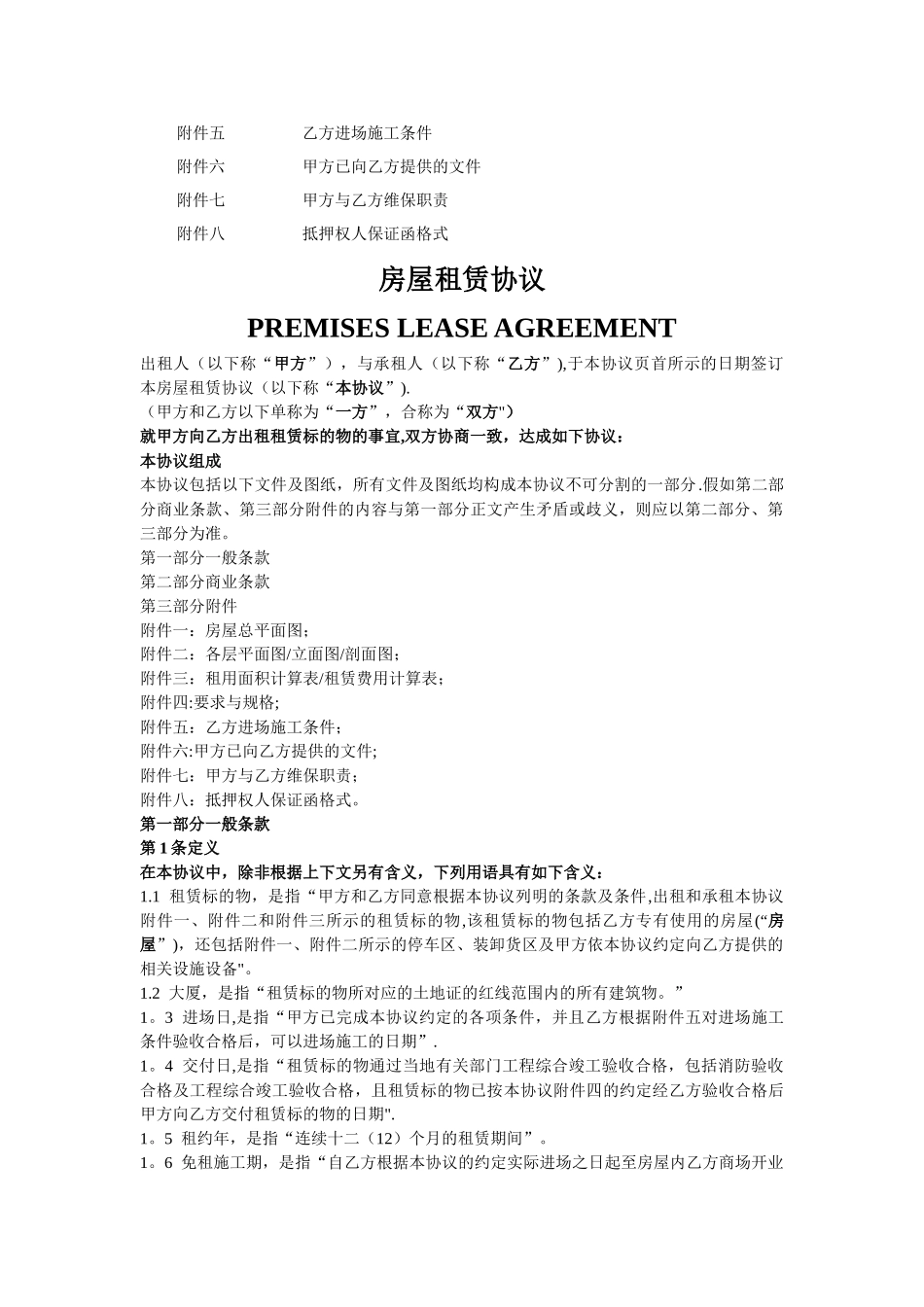 沃尔玛合同中文版_第2页