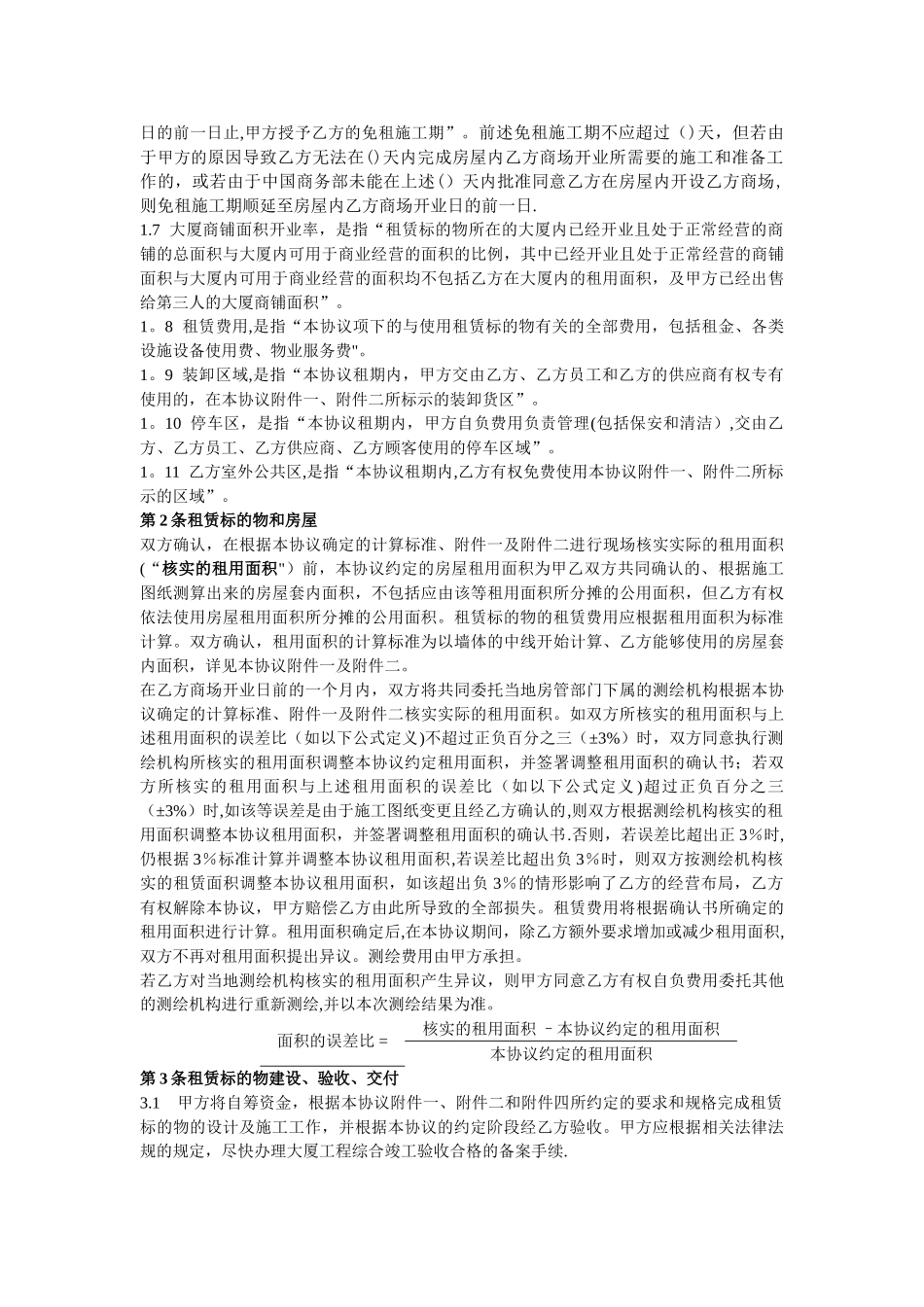 沃尔玛合同中文版_第3页