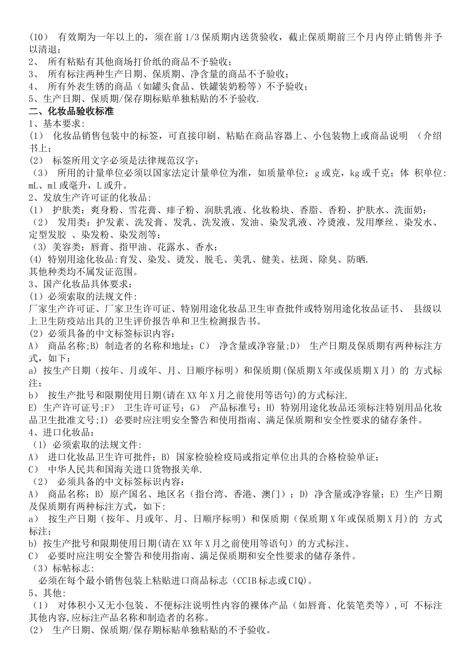 沃尔玛商品质量验收标准_第3页