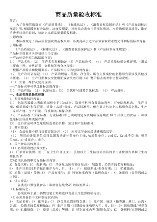 沃尔玛商品质量验收标准