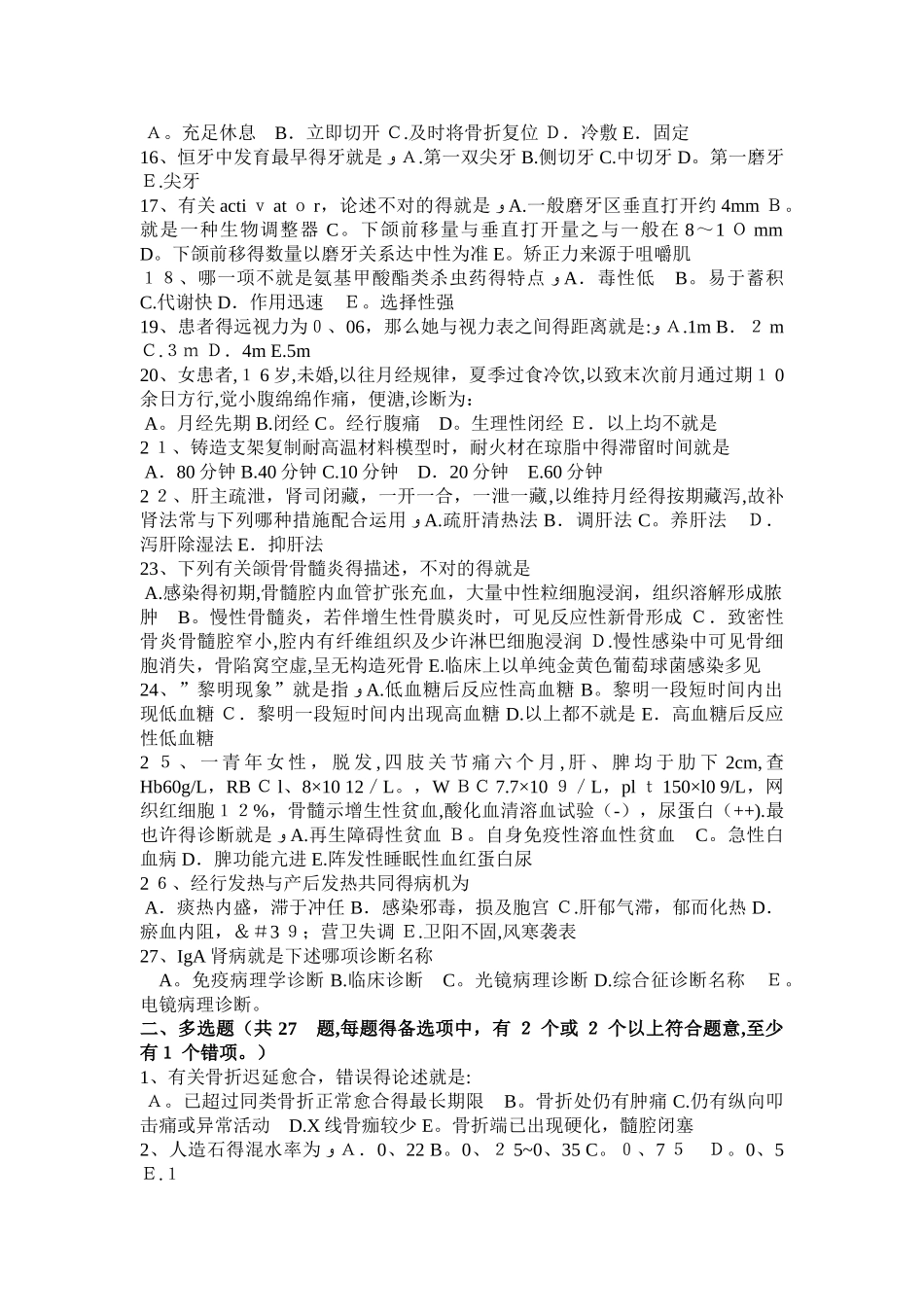 2025年吉林省内科学正高级职称考试试题_第2页