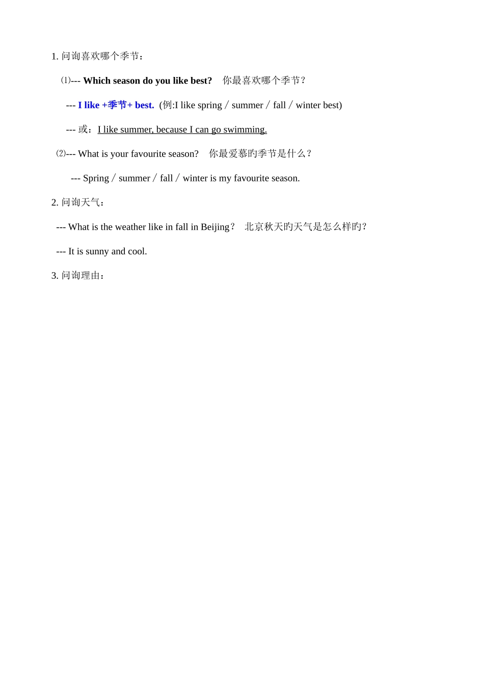 2025年pep小学五年级英语下册知识点整理_第3页