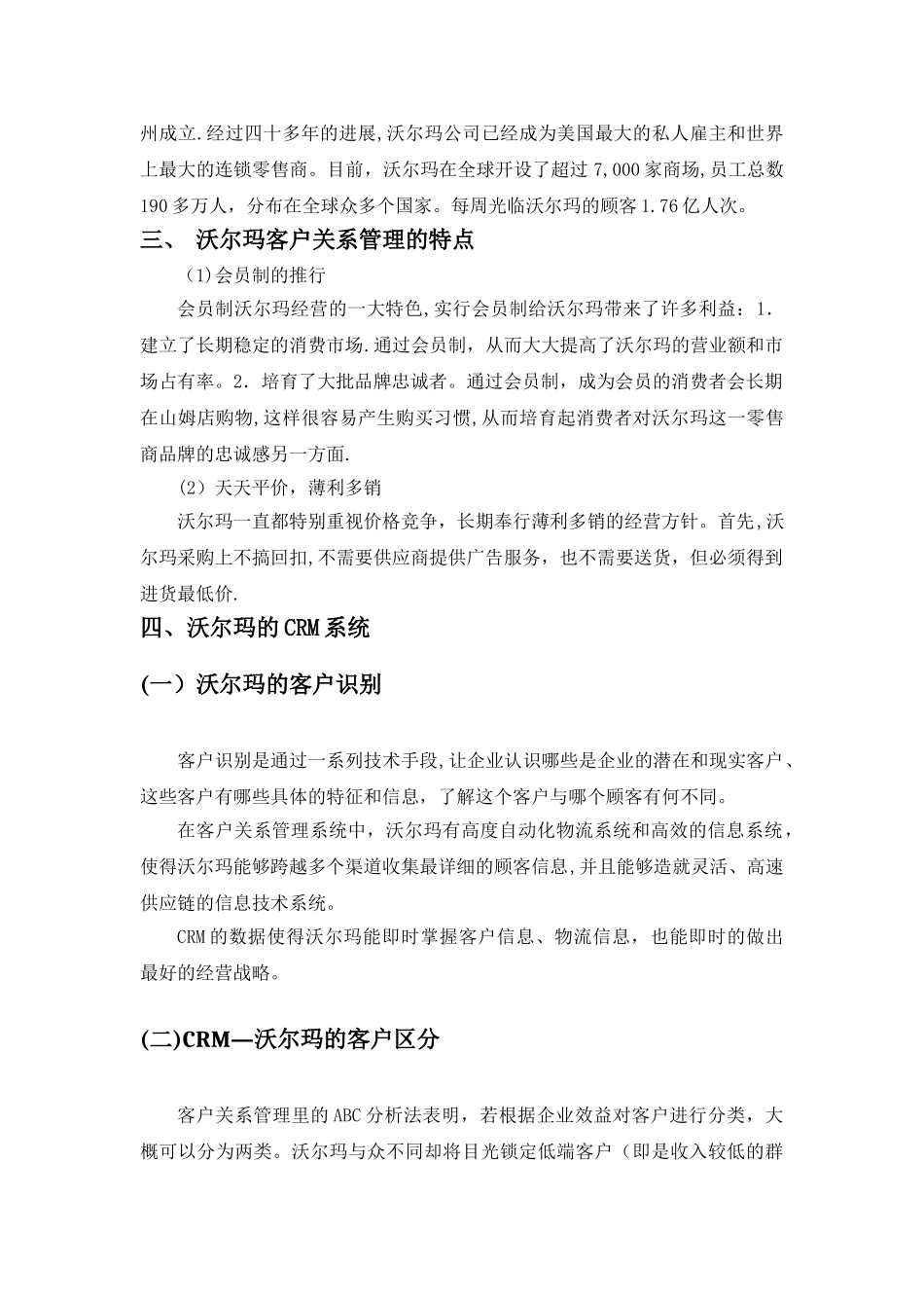 沃尔玛客户关系管理_第2页