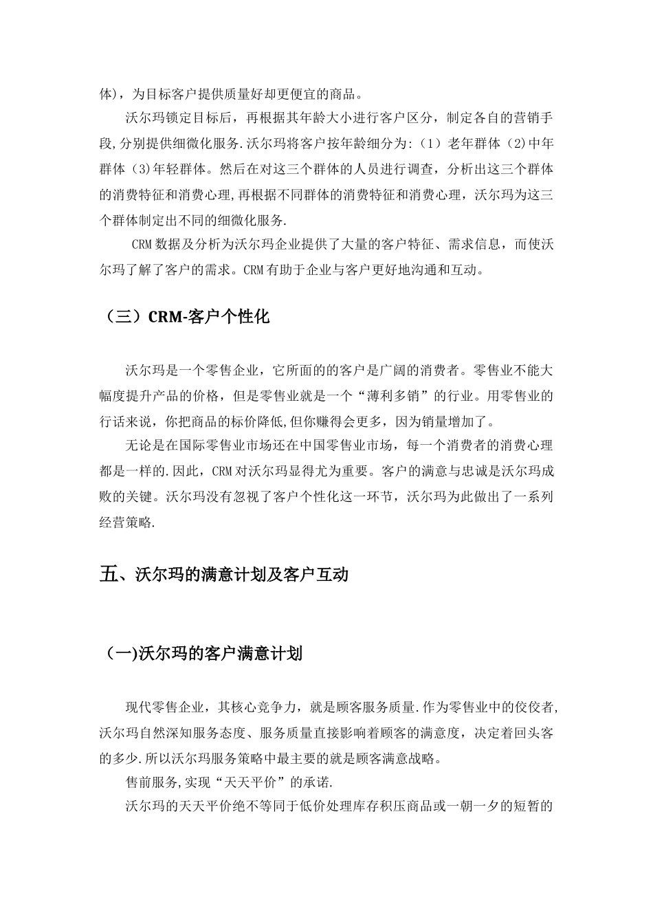 沃尔玛客户关系管理_第3页