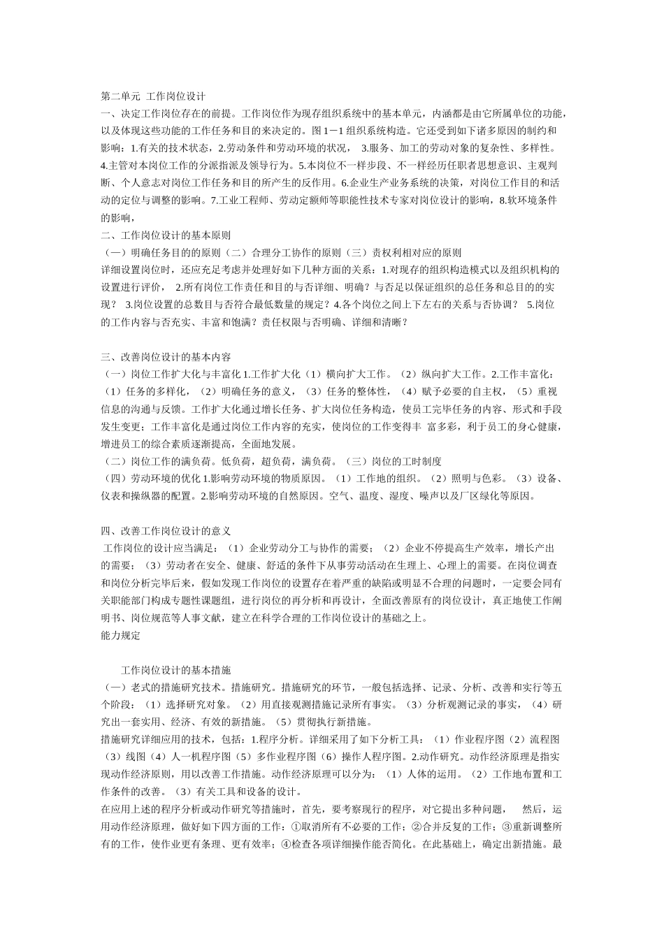 2025年助理人力资源管理师第一章要点_第2页